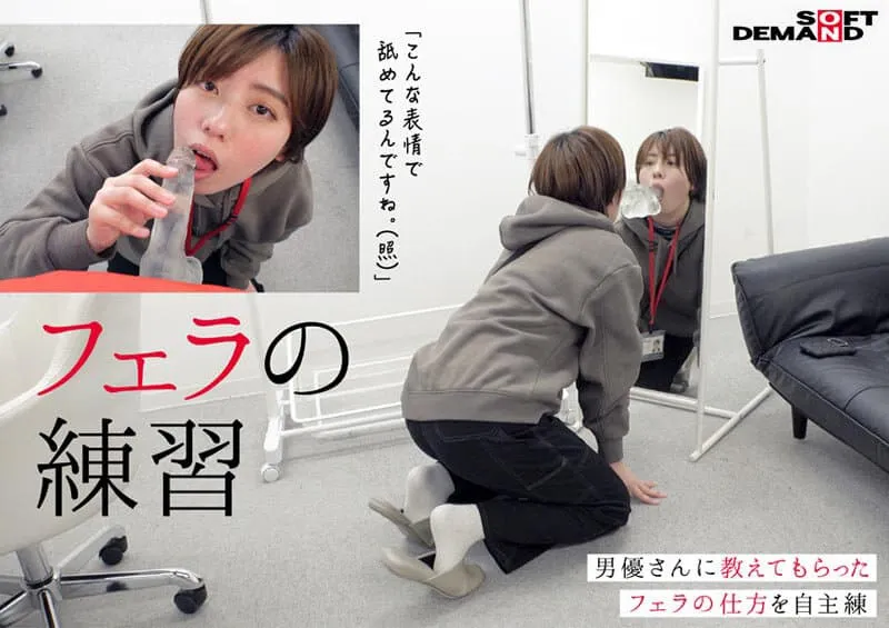 自己的AV自己拍!弟感新人女优新田好实,SOD女子社员自导自演出道作