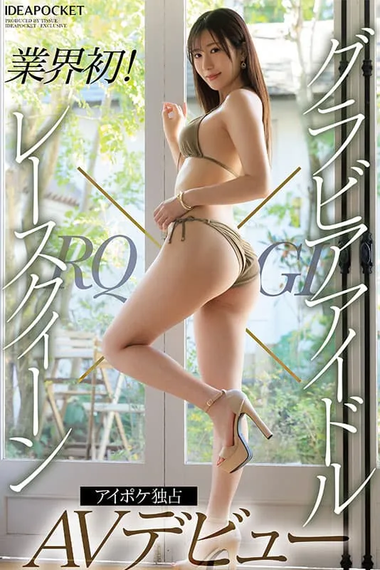 【7月出道新人AV女优】朝宫来奈,现役女大生写真偶像转战成人片