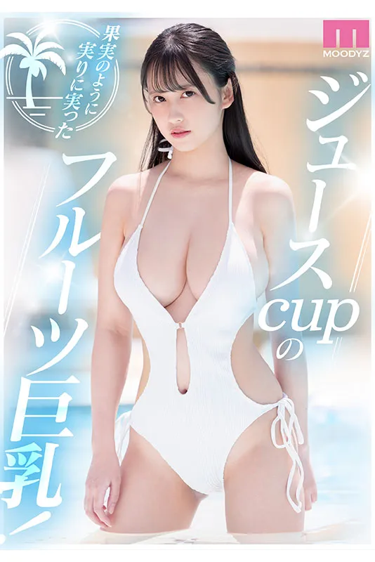J罩杯巨乳女大生三木环奈AV出道!MOODYZ专属12月新人女优情报解禁