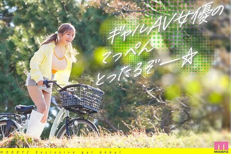 知名儿童模特长大AV出道!MOODYZ专属第一位辣妹系女优-本城翼