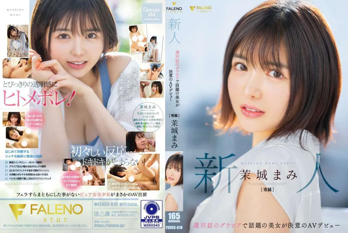 「暗黑版滨边美波」茉城麻美AV出道一週年,宣布改名「善场麻美」