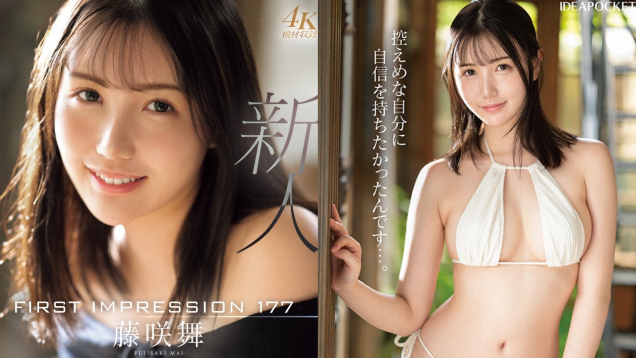 国宝级原石美女藤咲舞AV出道!IdeaPocket专属新人女优情报解禁