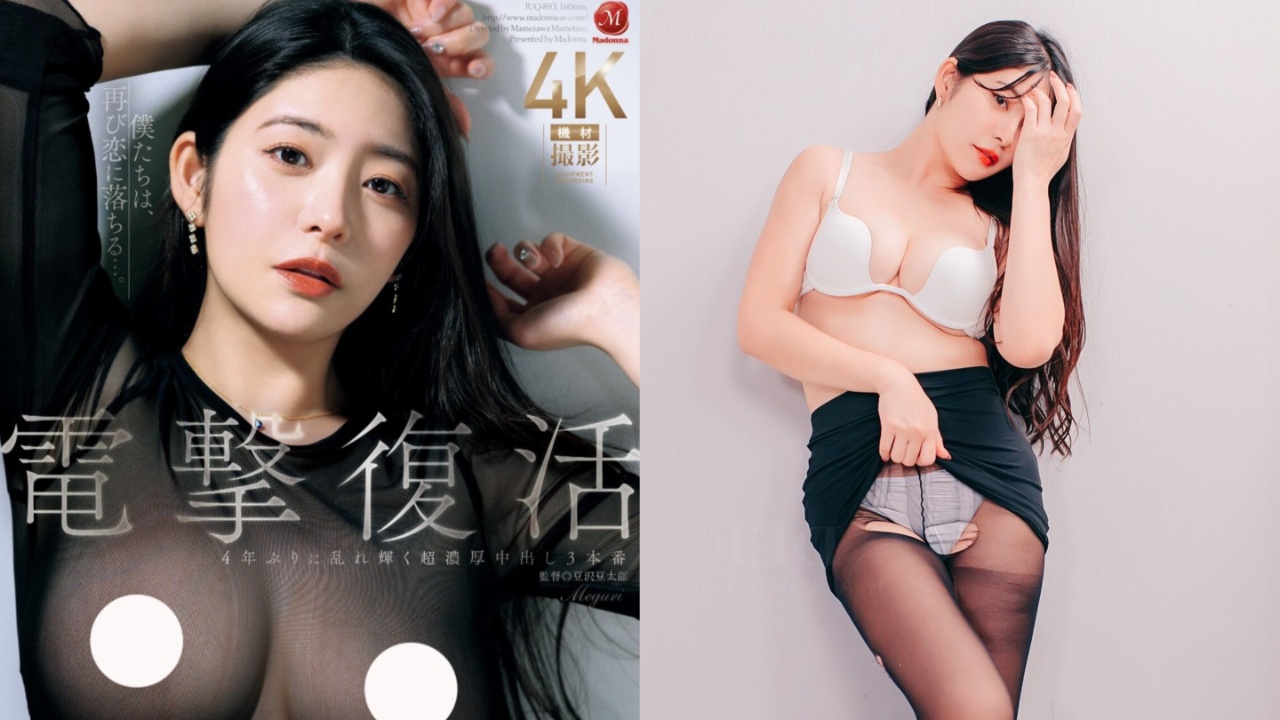 变态姐姐惠理回归!睽违4年再推最新AV,加入熟女片商Madonna专属行列