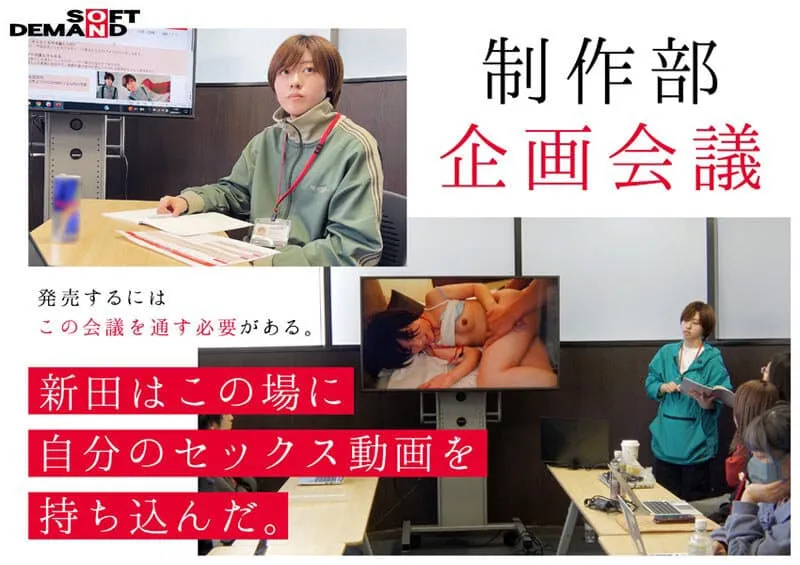 自己的AV自己拍!弟感新人女优新田好实,SOD女子社员自导自演出道作