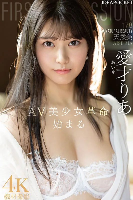 【1月出道新人AV女优】爱才莉亚,拥有8头身美体的天然美少女