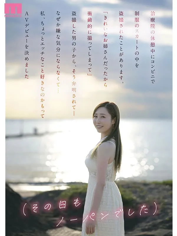 MOODYZ专属!11月出道新人AV女优,神似新垣结衣的清纯派美少女登场
