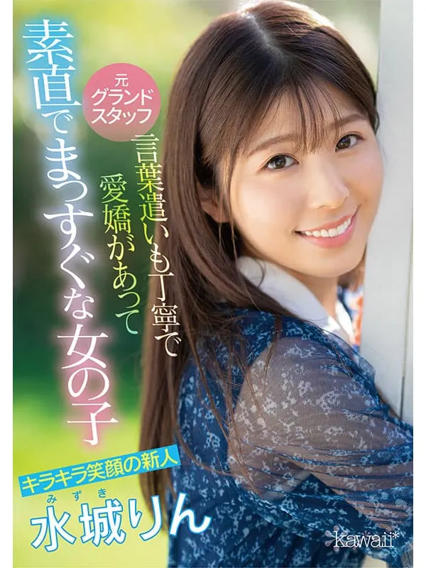 【6月出道新人AV女优】水城铃,美女地勤受够枯燥机场工作决意转行拍片