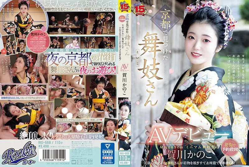 京都舞妓下海拍AV!新人女优贺川佳乃子舞妓身分不是设定,竟然是真的!?