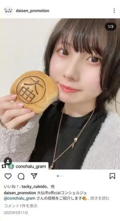 5月新人AV女优松井日奈子曾任观光宣传大使,秋田大仙市社群悄悄删除相关贴文
