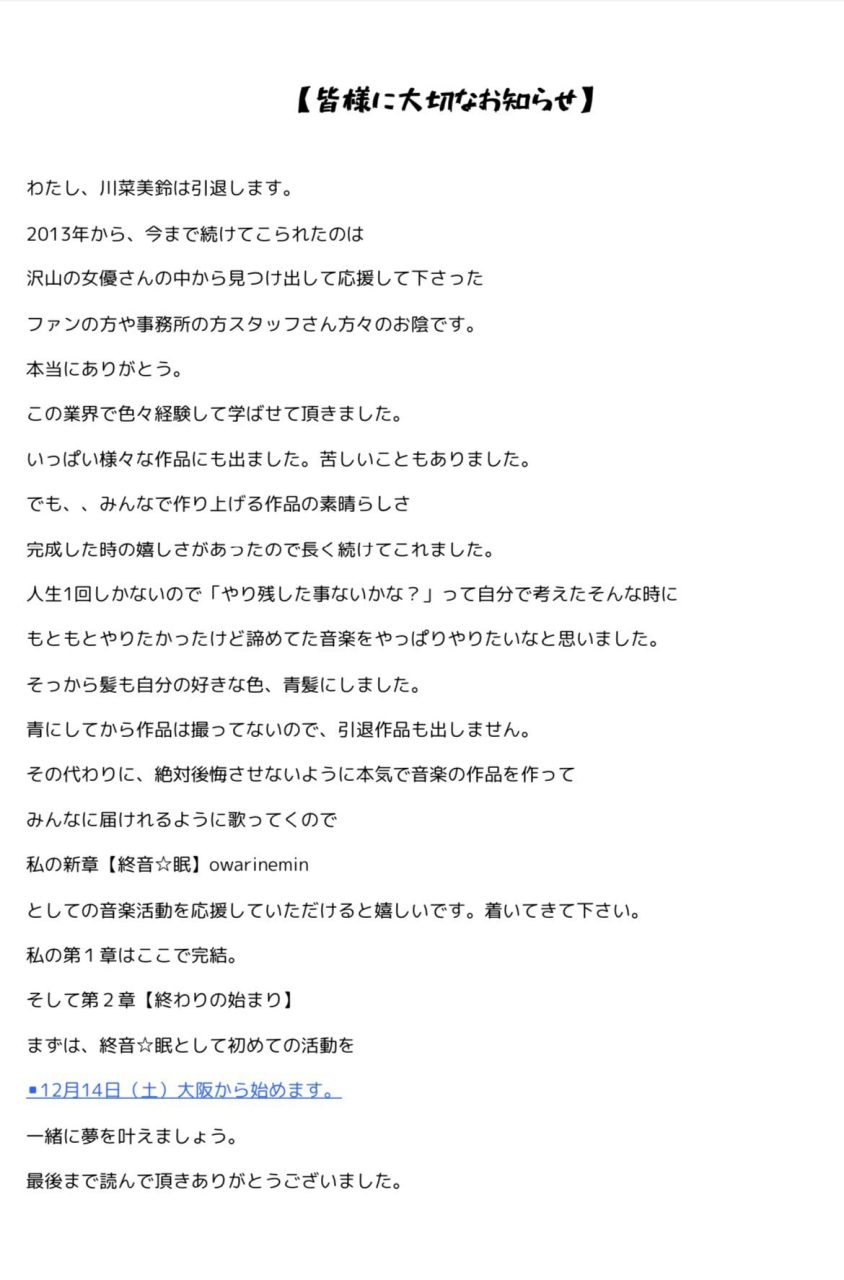 人气企划单体AV女优川菜美铃引退发表!一头蓝髮宣告正式展开歌手活动