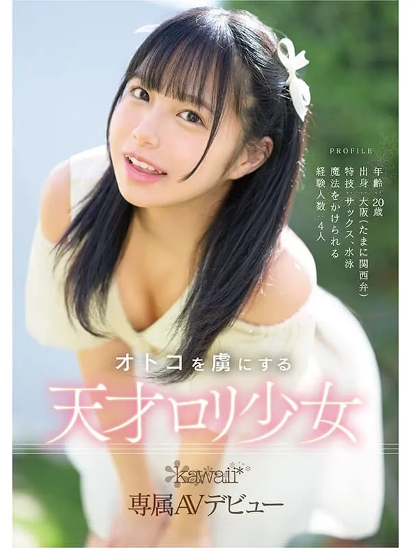 美少女集结!10月出道新人AV女优,知名女僕咖啡厅NO.1人气女僕也参战