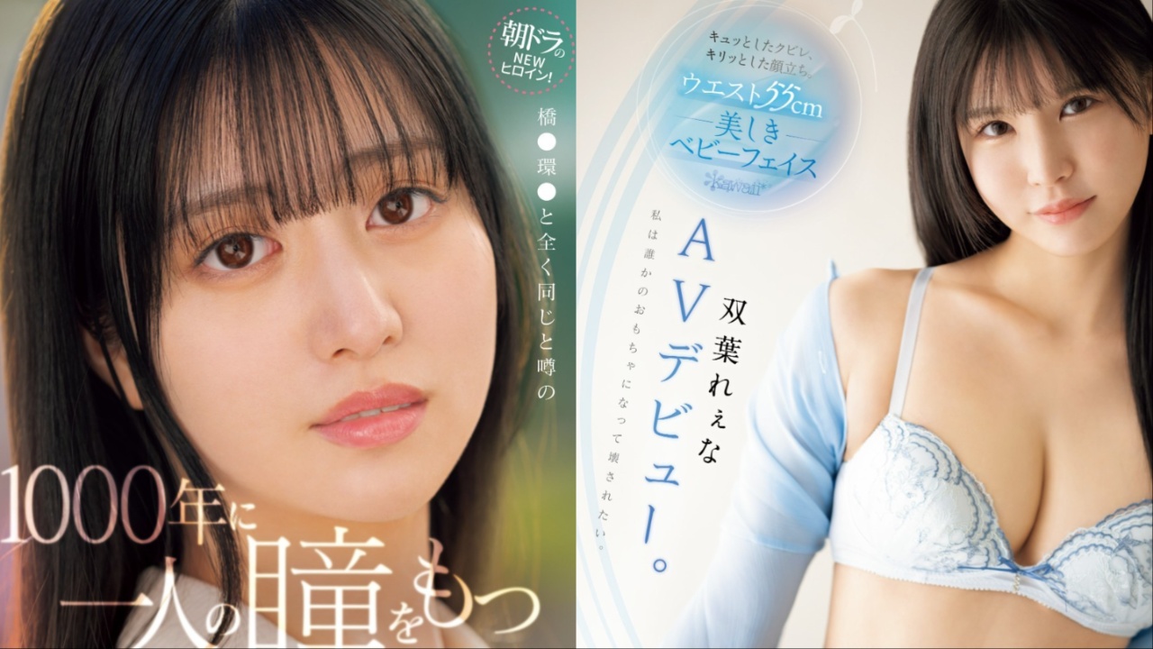8月出道新人AV女优二连发!拥有与桥本环奈相同,千年一遇棕色瞳的混血美少女