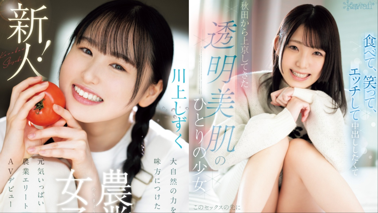 【7月出道新人AV女优】纯天然无农药系女子vs嫩白美肌秋田美少女