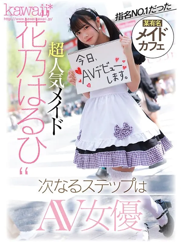 美少女集结!10月出道新人AV女优,知名女僕咖啡厅NO.1人气女僕也参战