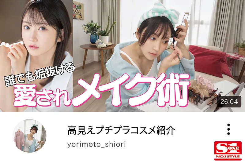 S1专属新人AV女优依本诗织,仙气逼人的轻熟小姐姐即将出道