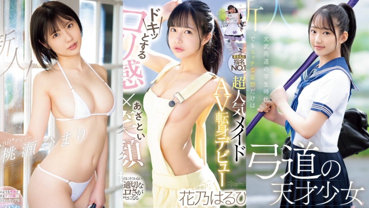 美少女集结!10月出道新人AV女优,知名女僕咖啡厅NO.1人气女僕也参战