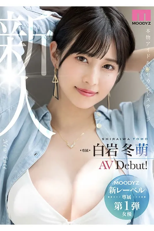 【10月出道新人AV女优】白岩冬萌&青山七海,漂亮小姐姐与潮吹女神参战