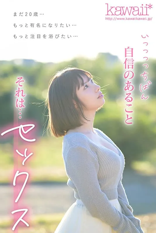 5月新人AV女优松井日奈子曾任观光宣传大使,秋田大仙市社群悄悄删除相关贴文